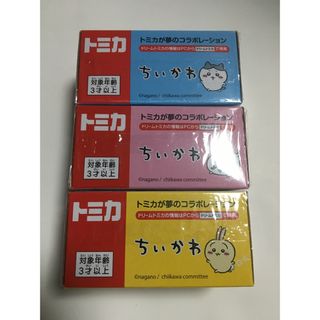 ちいかわ　ドリームトミカ SP ３種セット(ミニカー)