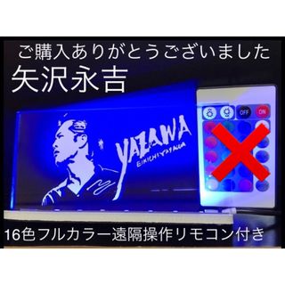 YAZAWA 矢沢永吉 16色に光るフルカラー遠隔操作リモコン付き(車内アクセサリ)