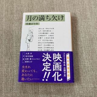 スノーマン(Snow Man)の月の満ち欠け 岩波文庫的(その他)