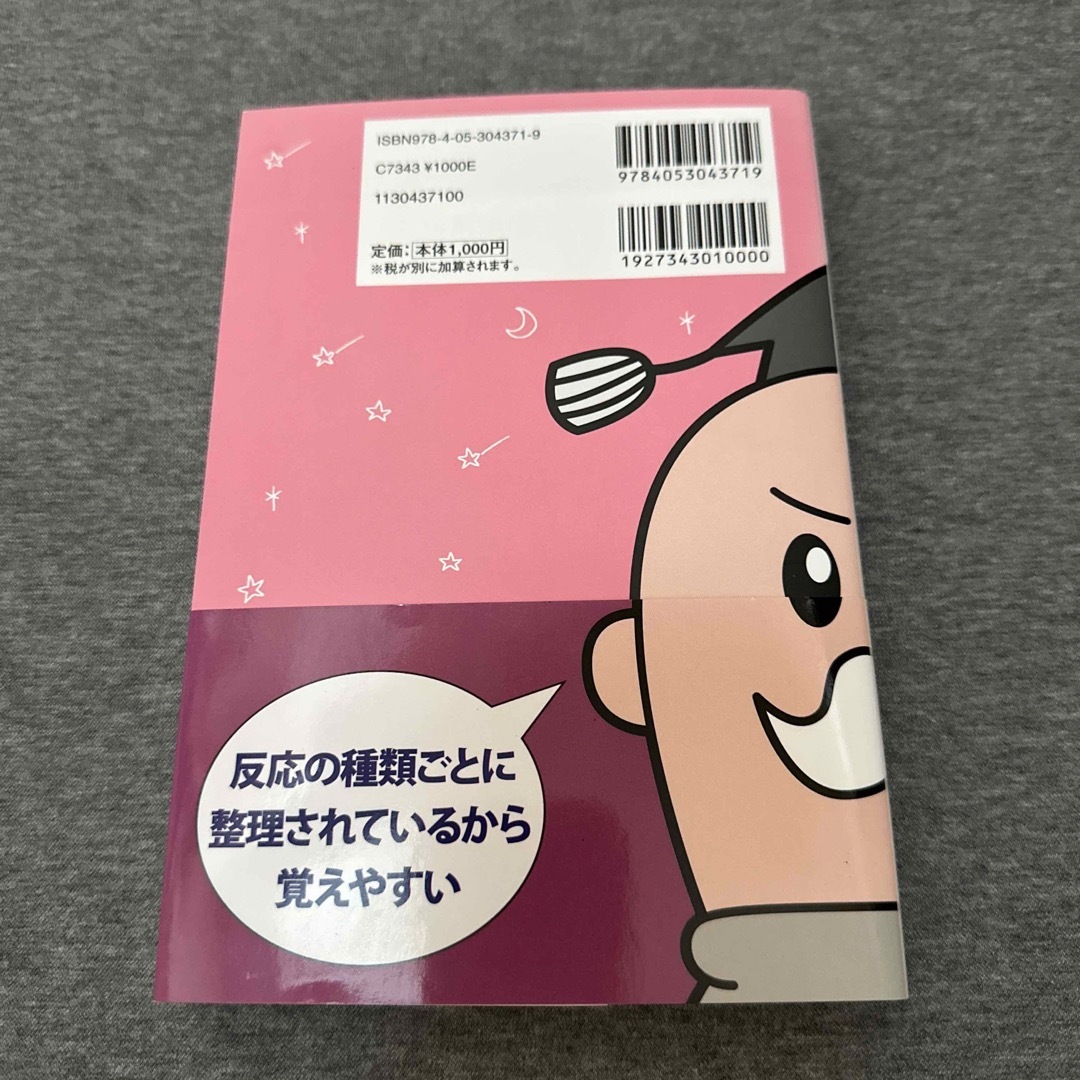 宇宙一覚えやすい化学反応式ハンドブック エンタメ/ホビーの本(語学/参考書)の商品写真