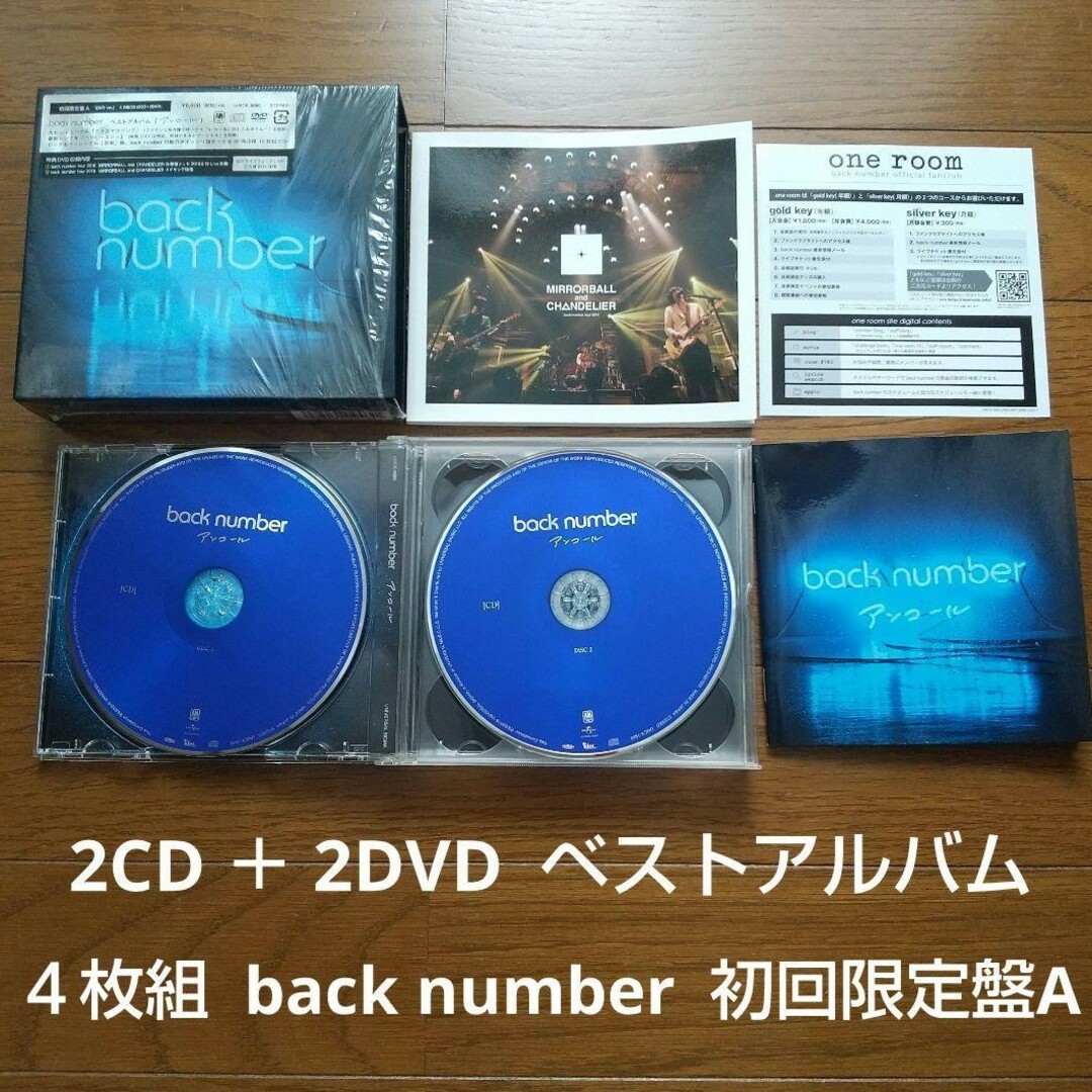 ライブDVD付 4枚組 back number ベストアルバム アンコール