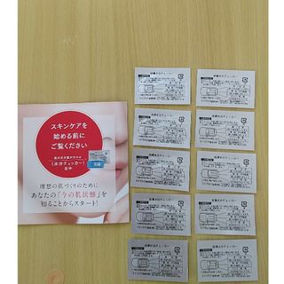 アスタリフト(ASTALIFT)のアスタリフト　肌測定　水分チェッカー　10回分(サンプル/トライアルキット)