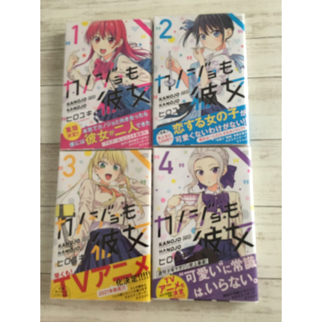 カノジョも彼女　1-4巻　帯付き エンタメ/ホビーの漫画(その他)の商品写真