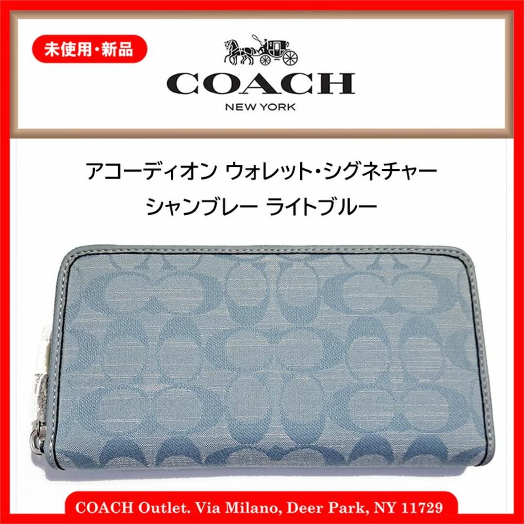 COACH アコーディオン ウォレット・シグネチャー シャンブレー ライトブルーレディース