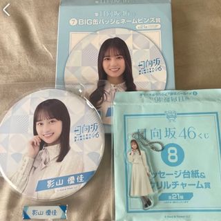 ヒナタザカフォーティーシックス(日向坂46)の日向坂46くじ 合わせ売り(アイドルグッズ)