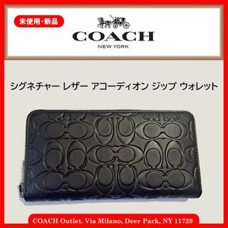 コーチ(COACH)のCOACH シグネチャー レザー アコーディオン ジップ ウォレット(財布)