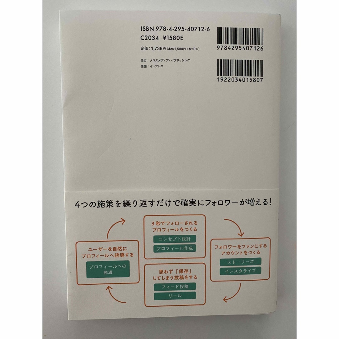 平均４．２カ月で１万フォロワーを実現するプロ目線のインスタ運用法 エンタメ/ホビーの本(コンピュータ/IT)の商品写真