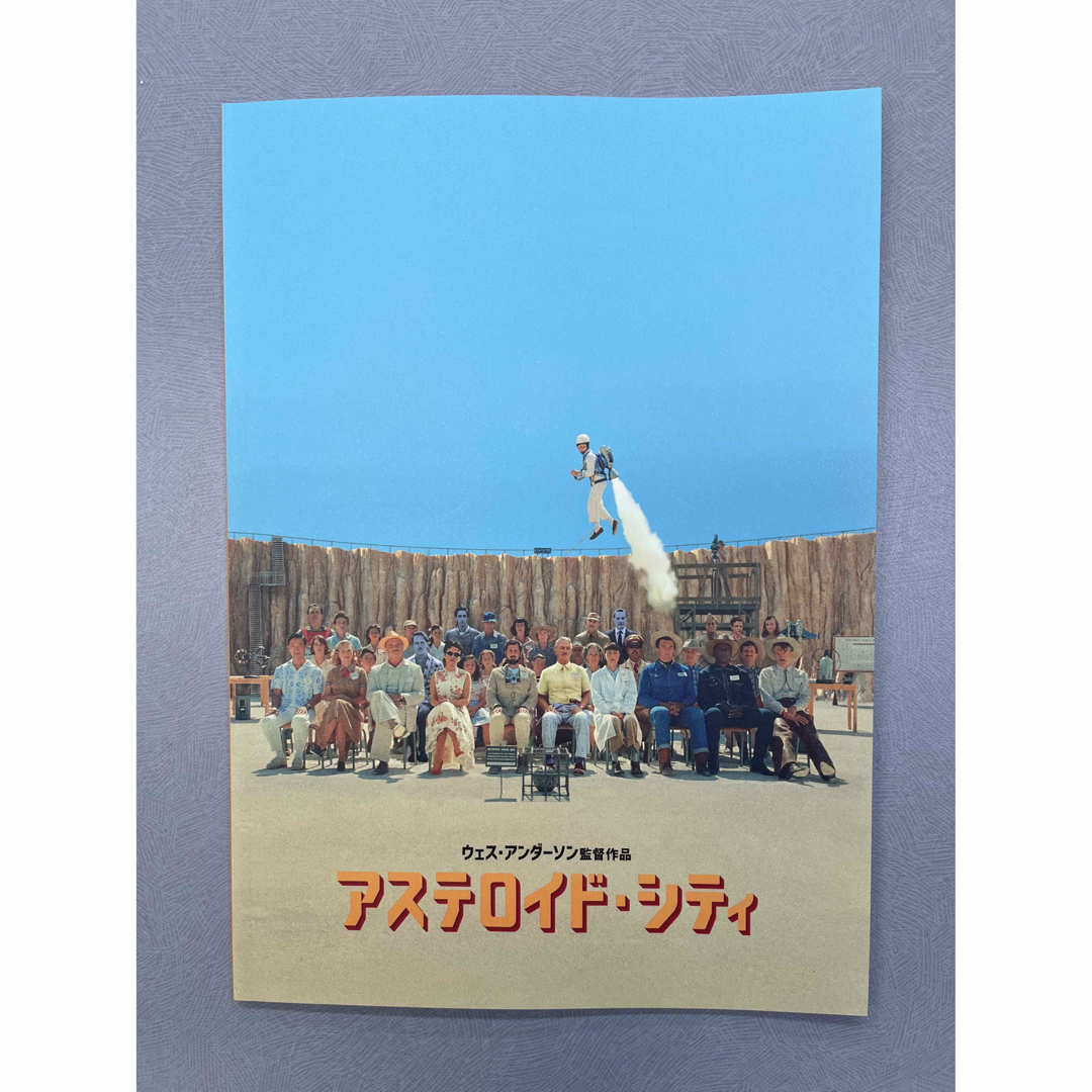 【映画パンフレット】アステロイド・シティ エンタメ/ホビーのコレクション(印刷物)の商品写真