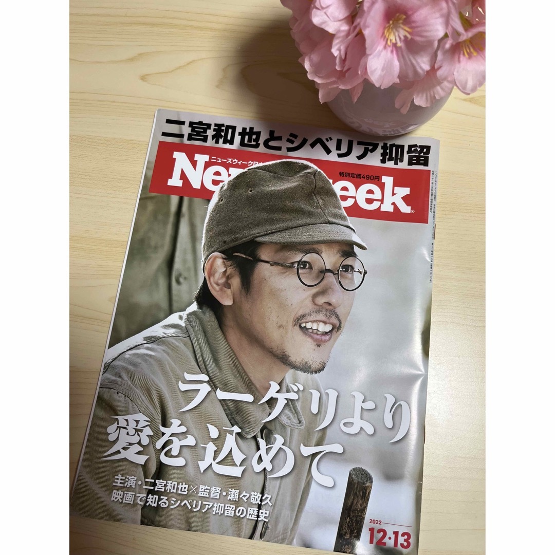 嵐(アラシ)のNewsweek［ニューズウィーク日本版］2022年12月号 エンタメ/ホビーの雑誌(アート/エンタメ/ホビー)の商品写真