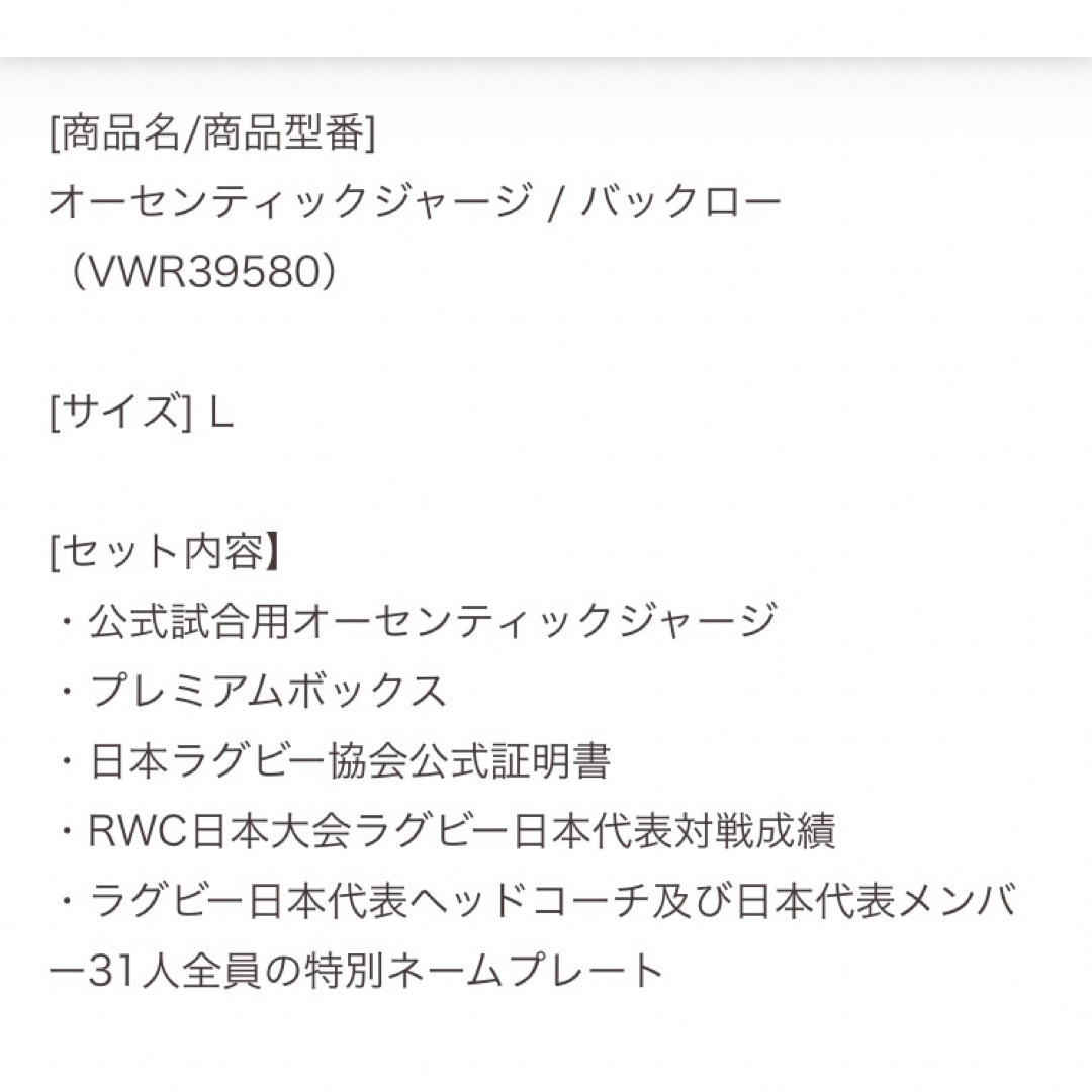 最終お値下げ ラグビー ワールドカップ2019 日本代表公式試合用 最終お値下げ ラグビー ワールドカップ2019 日本代表公式試合用