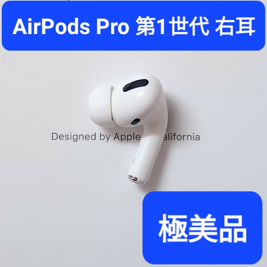 AirPods Pro 正規品 ノイズキャンセリング A2083 右不具合有り