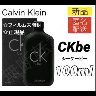 カルバンクライン(Calvin Klein)のカルバンクライン シーケービー EDT 100ml ckb ckbe 香水(その他)