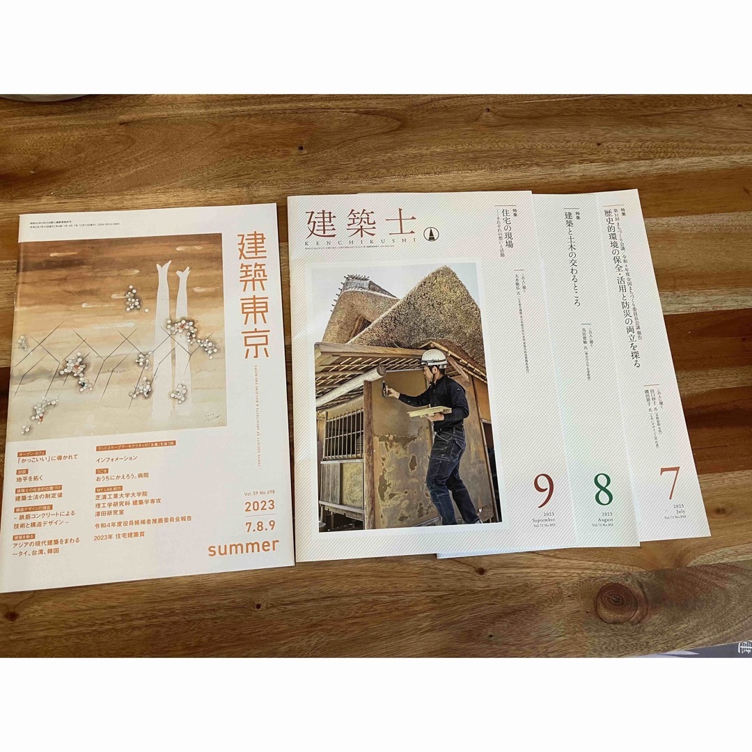 建築士2023年7月8月9月、建築東京2023年7月~9月 エンタメ/ホビーの雑誌(専門誌)の商品写真