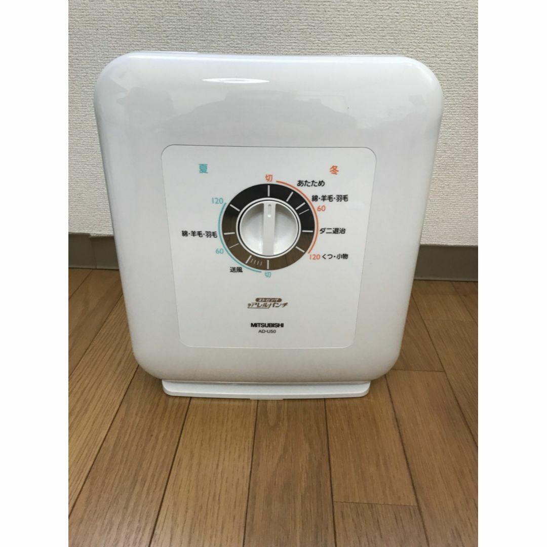 三菱電機 ふとん乾燥機 ホワイト AD-U50-W