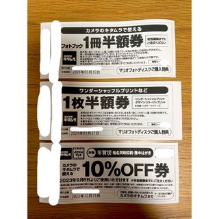 カメラのキタムラ　クーポン券3枚(その他)