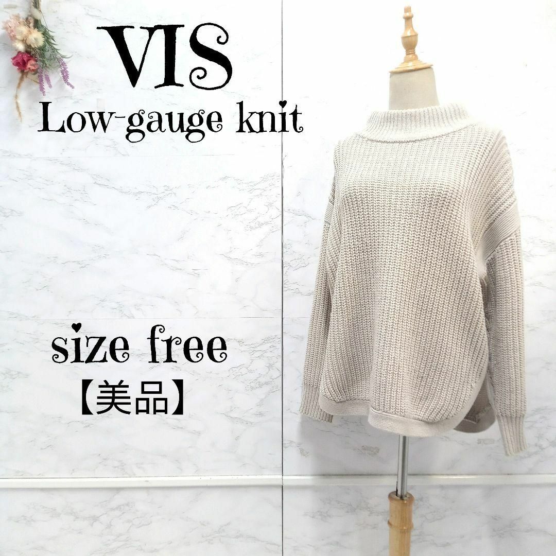 【美品】VIS ボトルネック ローゲージニット ドロップショルダー ベージュ