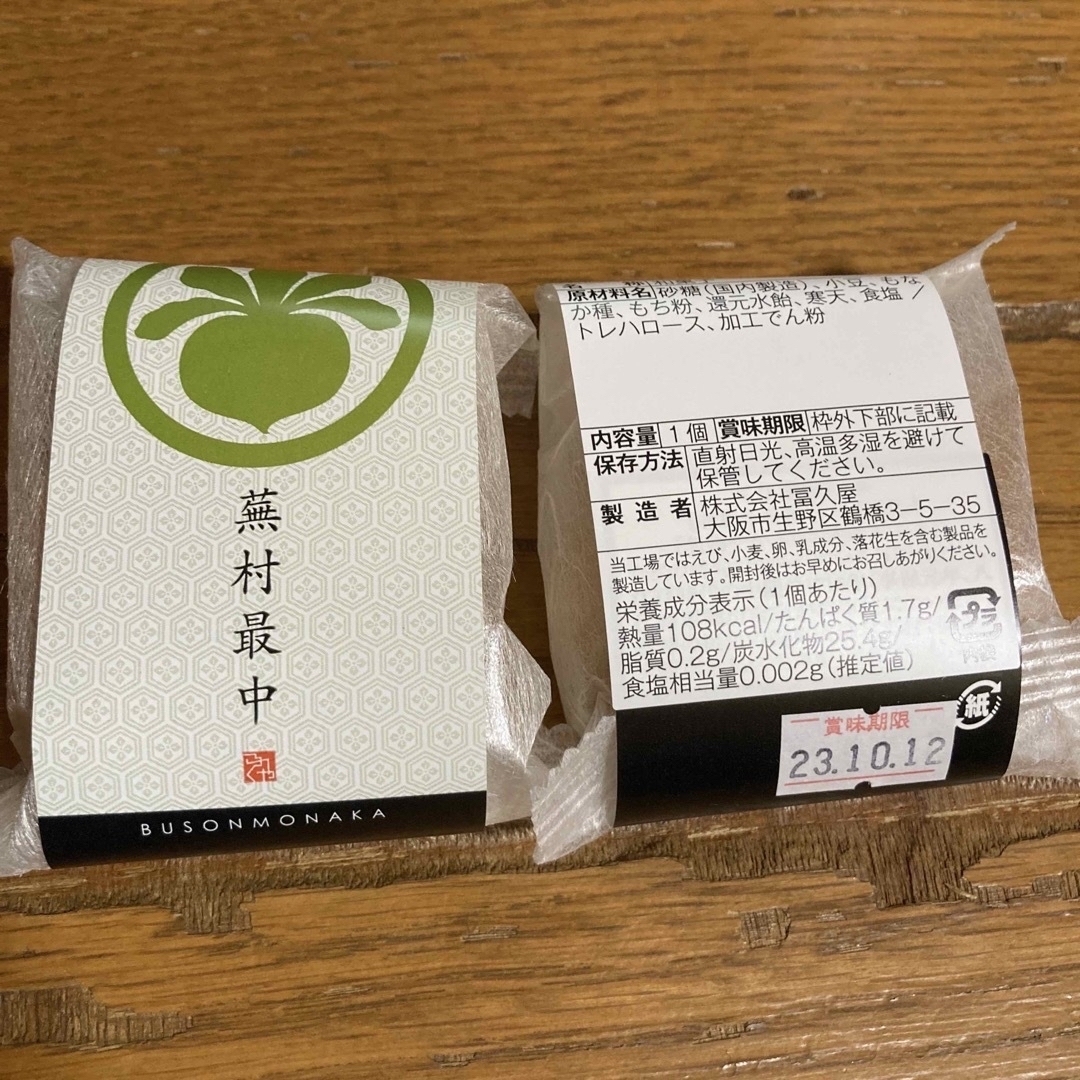 冨久屋　和菓子詰め合わせ 食品/飲料/酒の食品(菓子/デザート)の商品写真