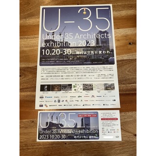 U-35 建築展覧会入場券　2023.10.20-10.30(専門誌)
