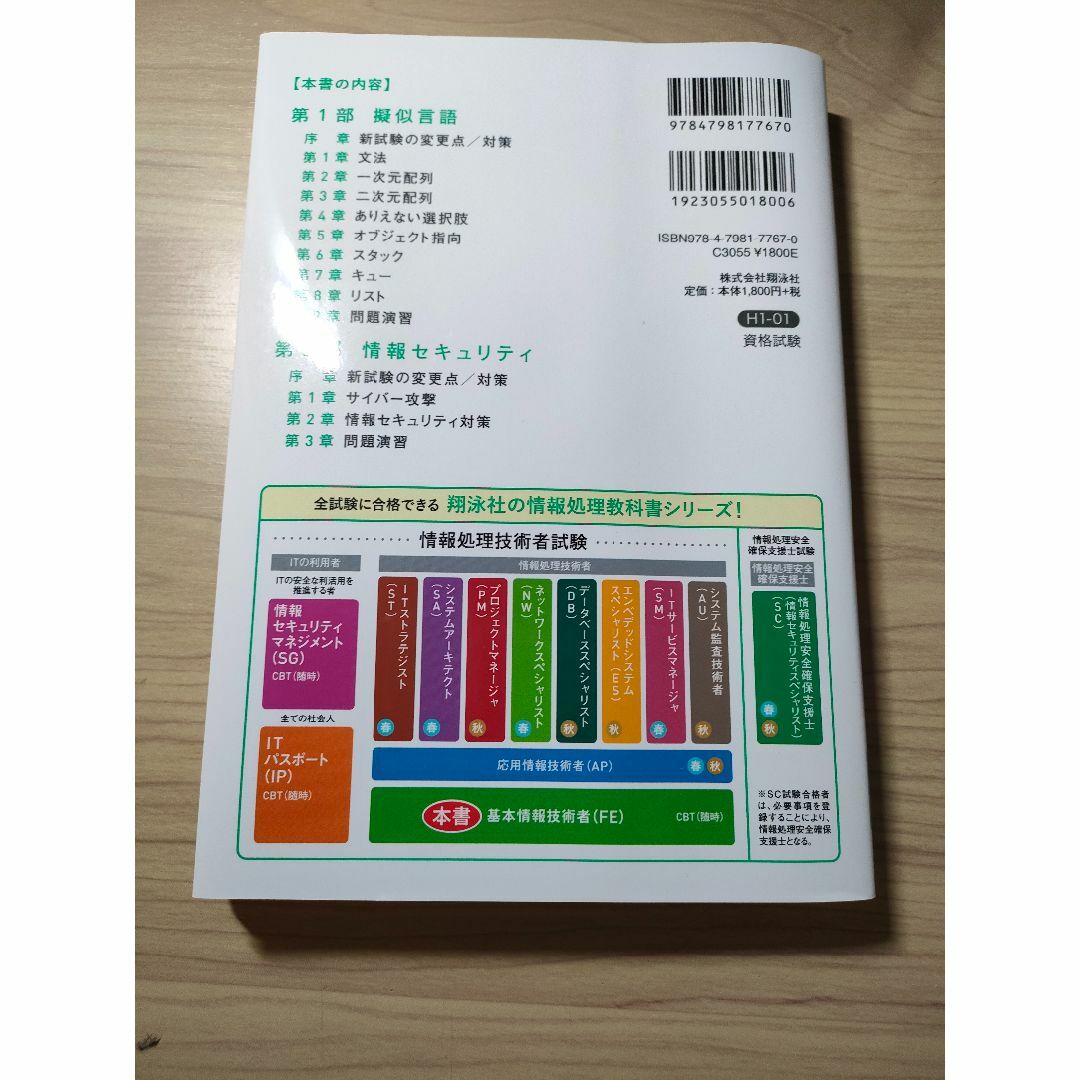 情報処理教科書 出るとこだけ！基本情報技術者［科目B］第3版 エンタメ/ホビーの本(コンピュータ/IT)の商品写真