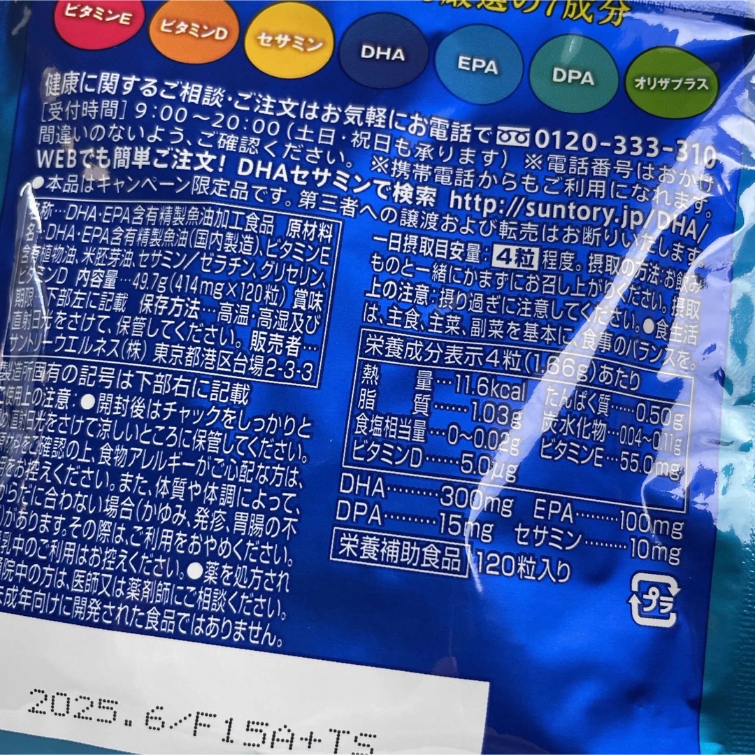 サントリー(サントリー)の♦︎新品未開封♦︎サントリー　DHA＆EPA+セサミンEX オリザプラス120粒 食品/飲料/酒の健康食品(その他)の商品写真