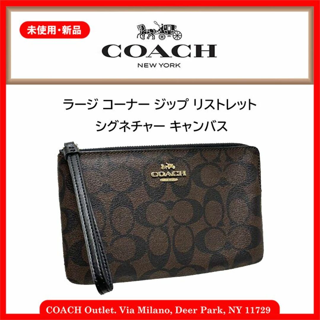 【新品未使用】COACH コーチ ラージポーチ  シグネチャーキャンバス