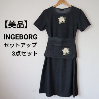 インゲボルグ(INGEBORG)の【美品】INGEBORG セットアップ 3点セット ロングスカート(セット/コーデ)