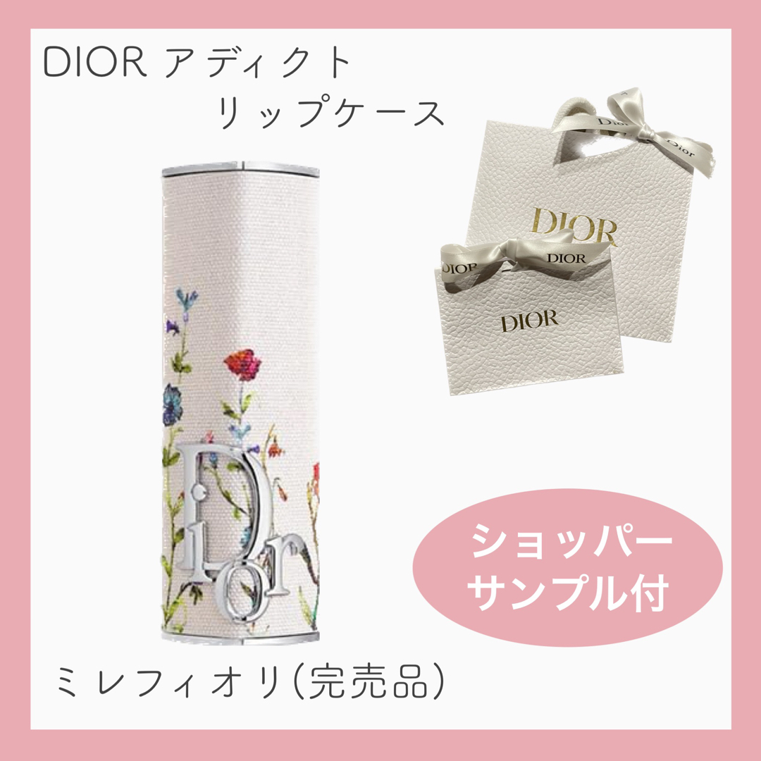 Dior ディオール アディクト リップケース ミレフィオリ 新品 | フリマアプリ ラクマ