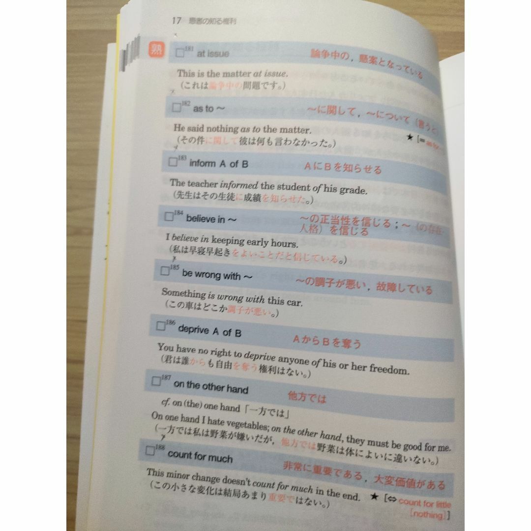 速読英熟語 エンタメ/ホビーの本(語学/参考書)の商品写真