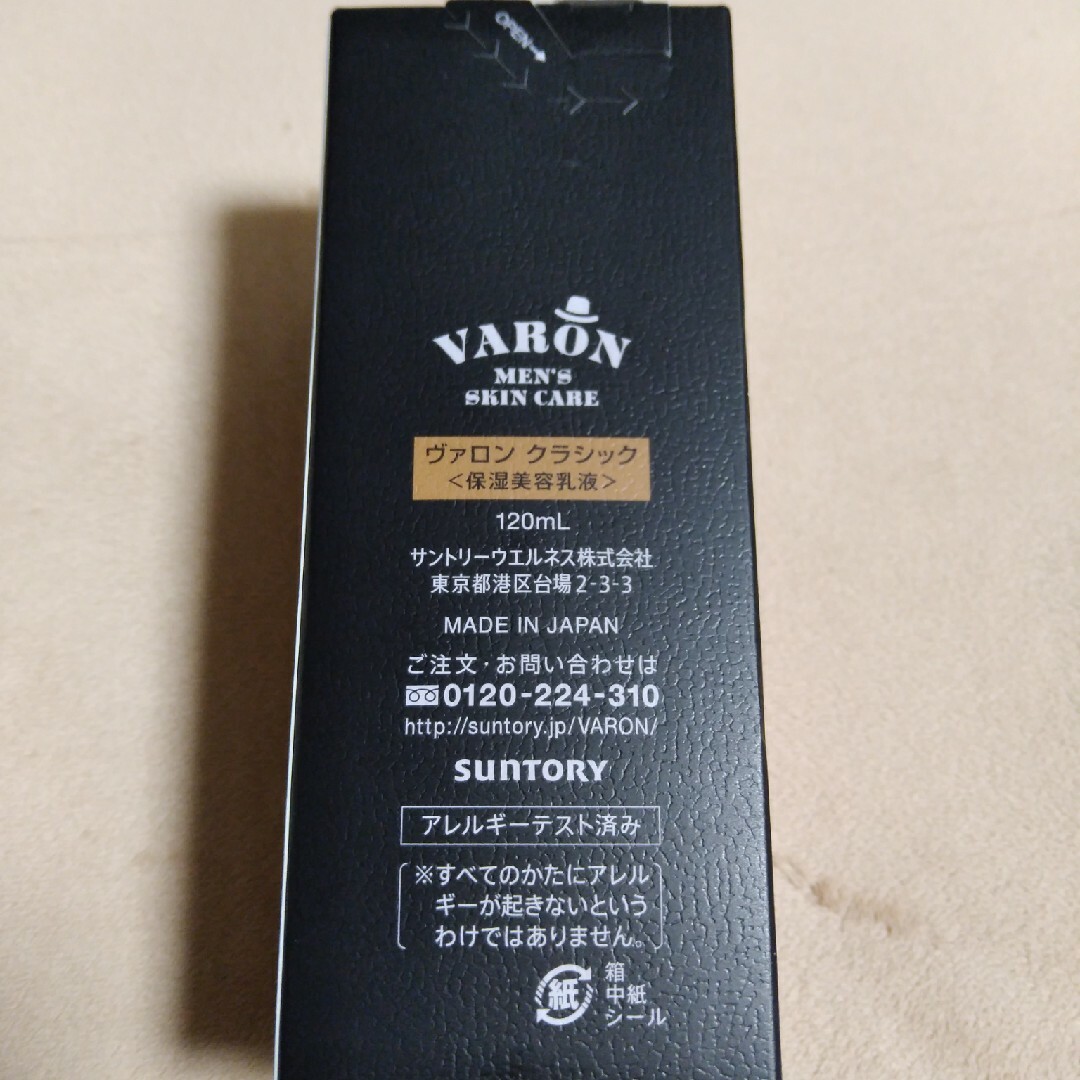 サントリー 公式 VARON CLASSIC ヴァロン オールインワンセラム 1