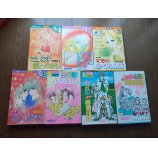 コウダンシャ(講談社)の前原滋子　杏と影他　漫画　7冊(少女漫画)