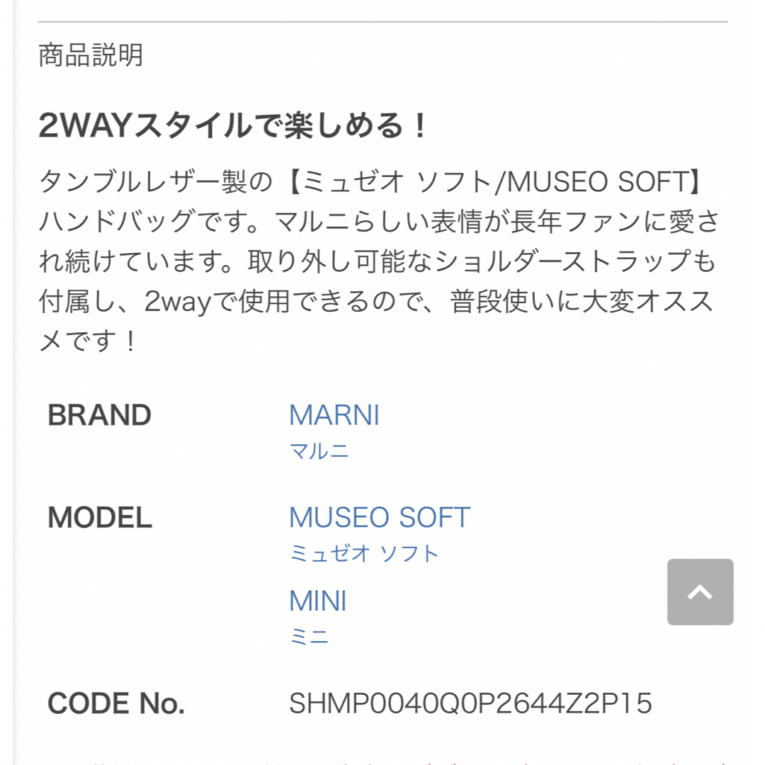 マルニ【新品未使用】MARNI/ミュゼオソフトミニ