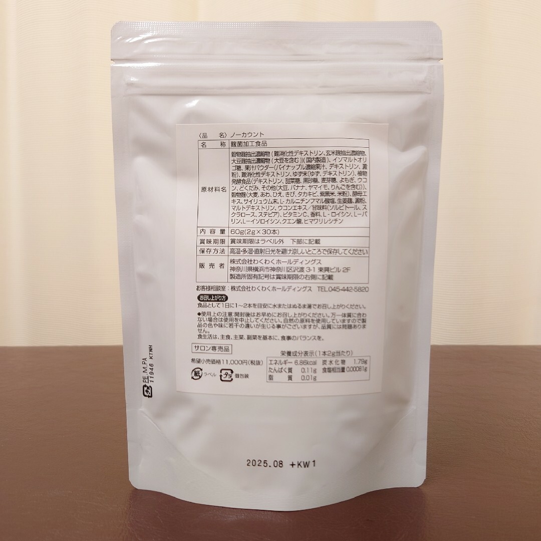 ノーカウント サプリ 3個 純国産麹 酵素 二日酔い防止 美白 美肌 ノーカウント サプリ 3個 純国産麹 酵素 二日酔い防止 美白 美肌
