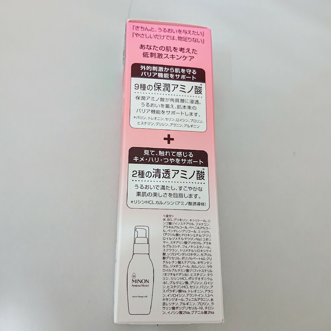 ミノン モイストチャージミルク 乳液 コスメ/美容のスキンケア/基礎化粧品(乳液/ミルク)の商品写真