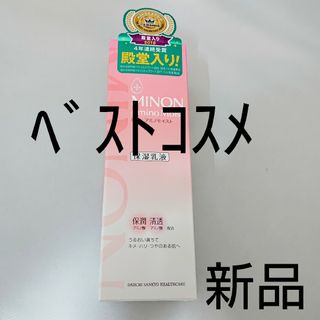 ミノン モイストチャージミルク 乳液(乳液/ミルク)