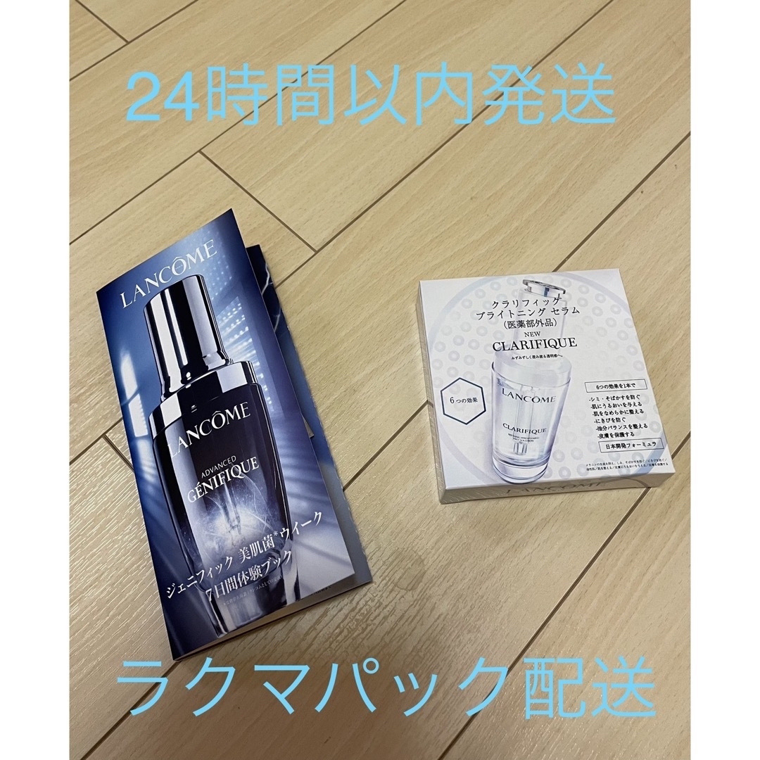 LANCOME(ランコム)の【LANCOME】ジェニフィック★クラリフィックサンプル コスメ/美容のスキンケア/基礎化粧品(化粧水/ローション)の商品写真