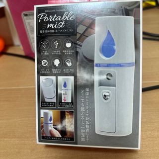 超音波加湿器　ポータブルミスト(フェイスケア/美顔器)