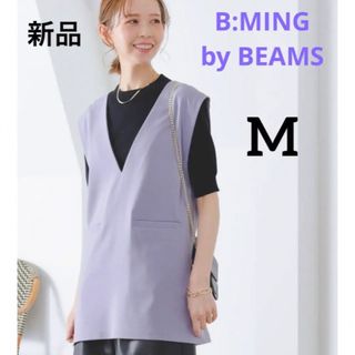 ビームス(BEAMS)の【新品 未使用】ビーミングバイビームス  Vネック ベスト パープル 春(ベスト/ジレ)