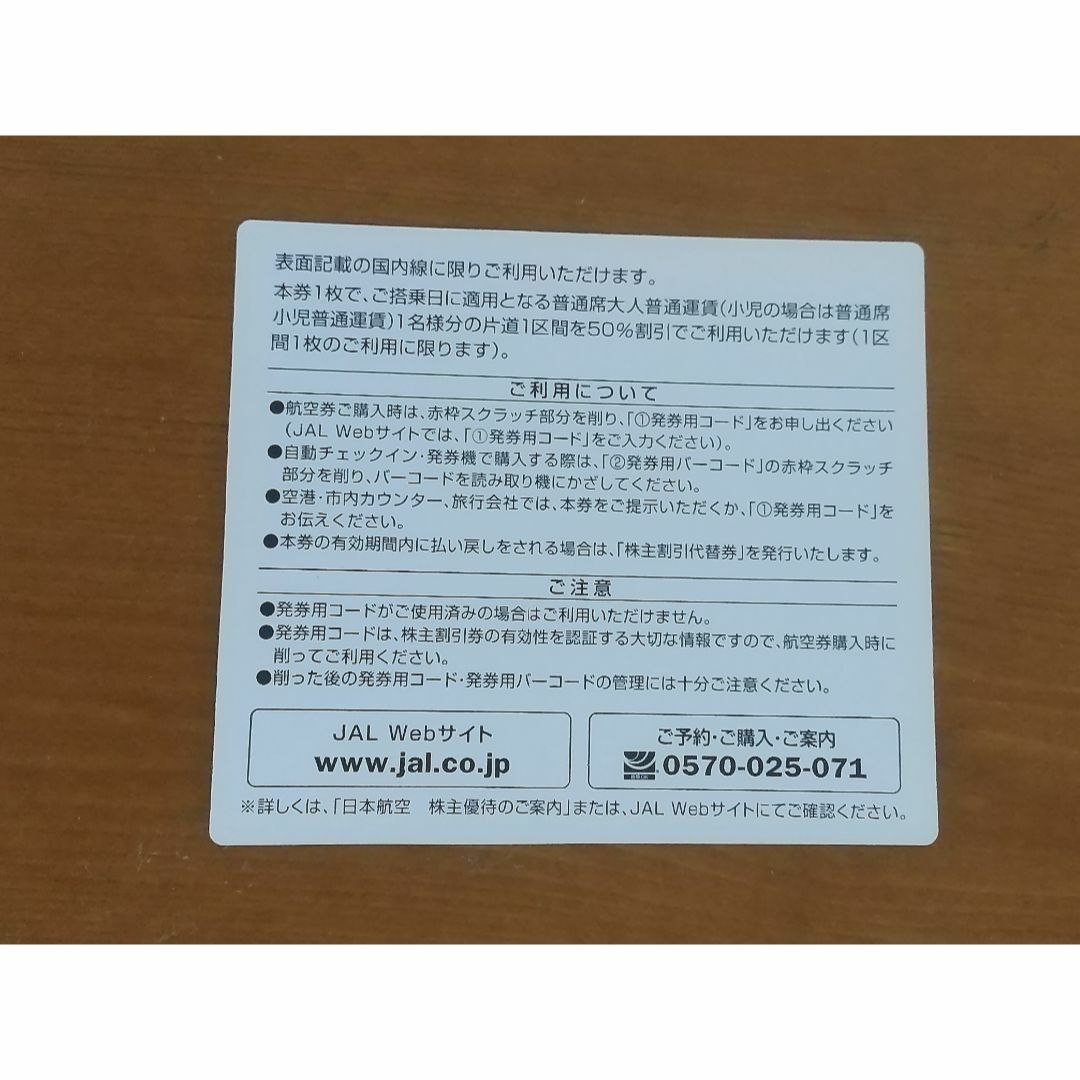 JAL(日本航空)(ジャル(ニホンコウクウ))のJAL株主割引券　5枚  有効期限 2024年5月31日 チケットの乗車券/交通券(航空券)の商品写真