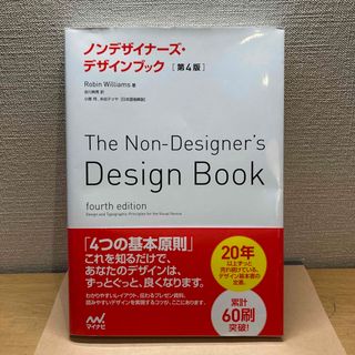 ノンデザイナ－ズ・デザインブック 第４版(コンピュータ/IT)