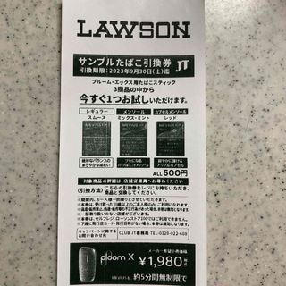 プルーム・エックスタバコ引き換え券(タバコグッズ)