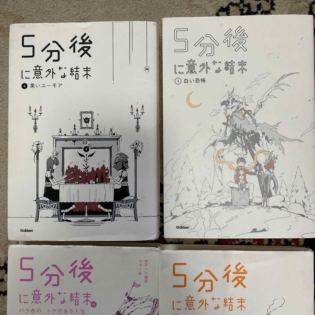 学研(ガッケン)の4冊セット　5分後に意外な結末 3 / 4 / 5 / ex 学研　児童書　読書 エンタメ/ホビーの本(絵本/児童書)の商品写真