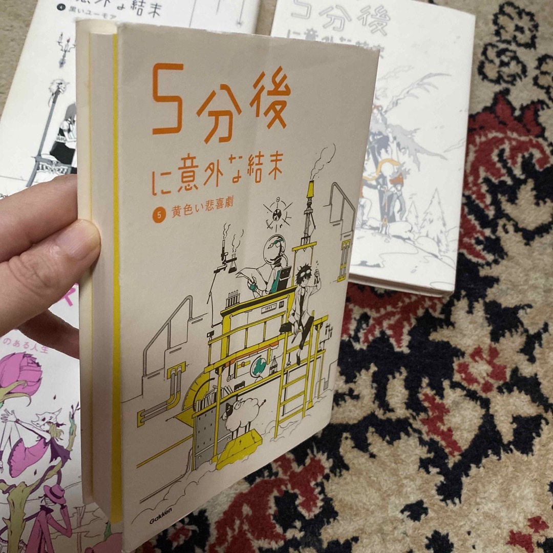 学研(ガッケン)の4冊セット　5分後に意外な結末 3 / 4 / 5 / ex 学研　児童書　読書 エンタメ/ホビーの本(絵本/児童書)の商品写真