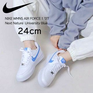 ナイキ(NIKE)の【新品】24㎝ NIKE エアフォース1 ネクストネイチャーユニバーシティブルー(スニーカー)