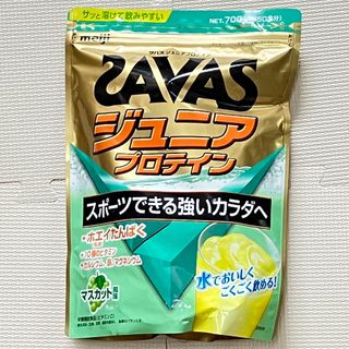 ザバス(SAVAS)のザバス savas ジュニアプロテイン マスカット風味 700g 50食(プロテイン)