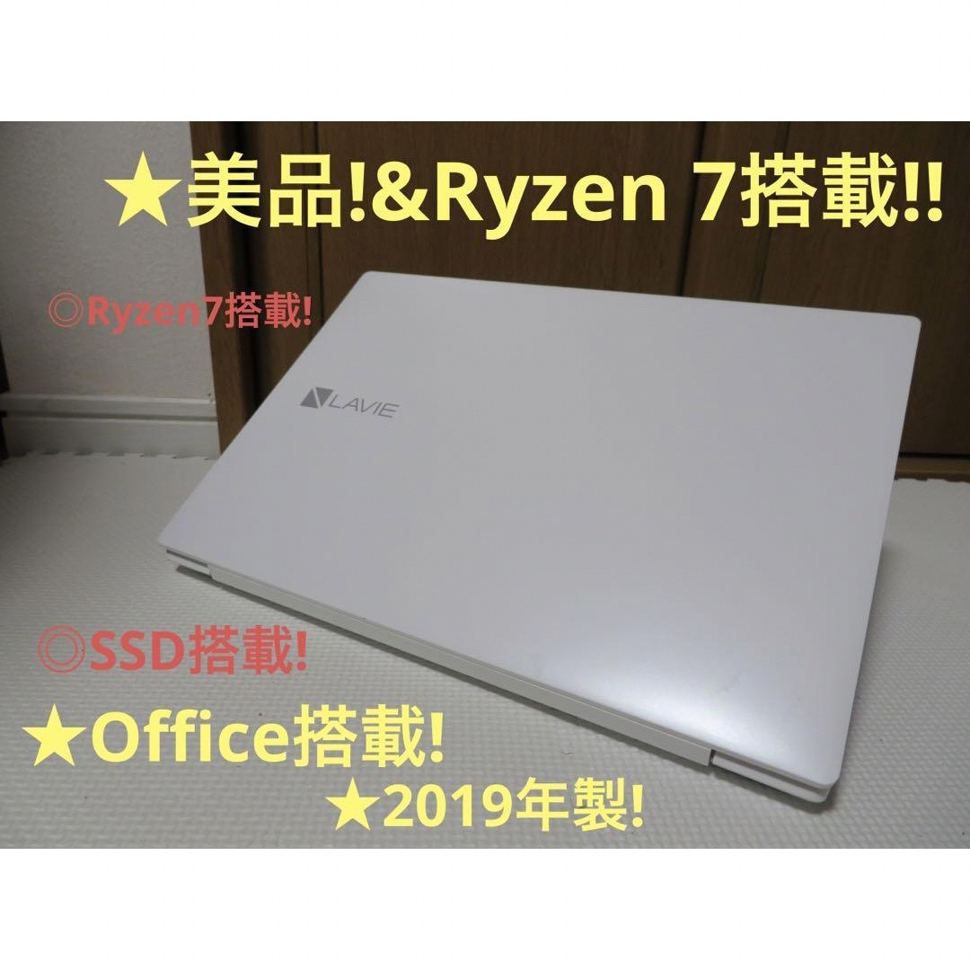 ★超美品!!＆2019年製!! Ryzen 7搭載NECノートパソコン