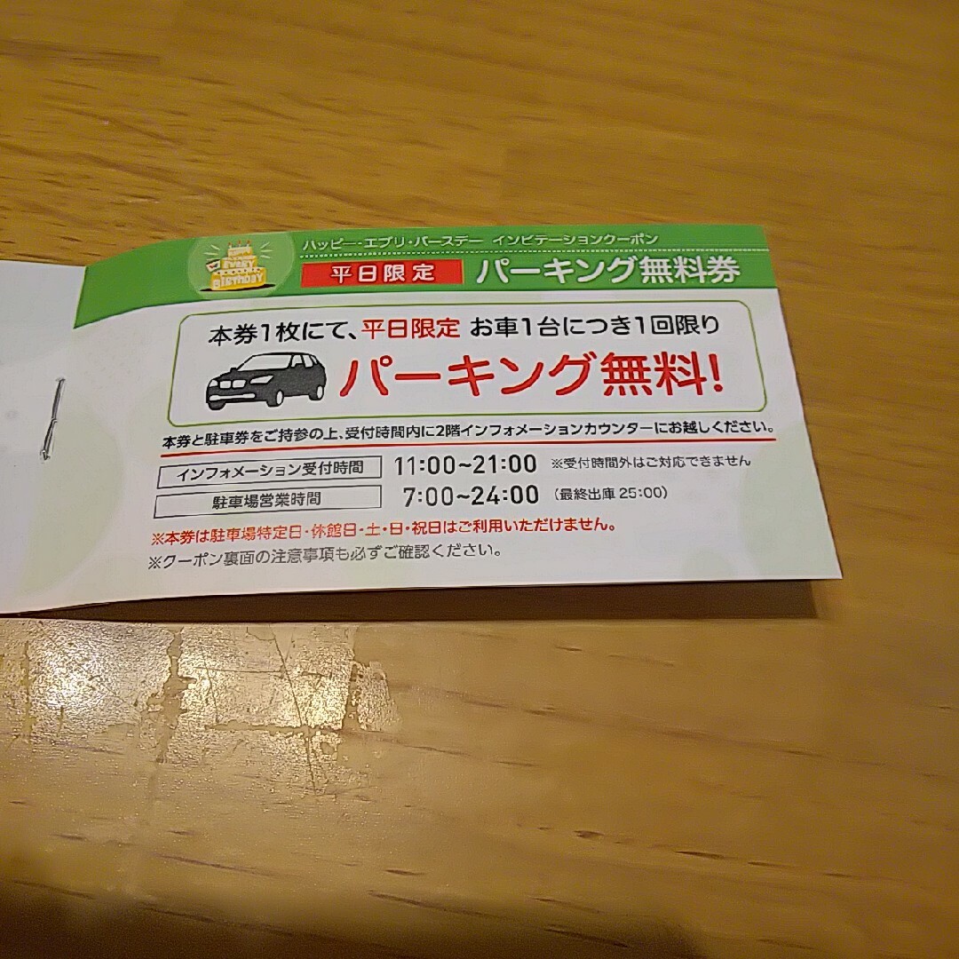 横浜ワールドポーターズ 駐車券 無料券 チケットの優待券/割引券(その他)の商品写真