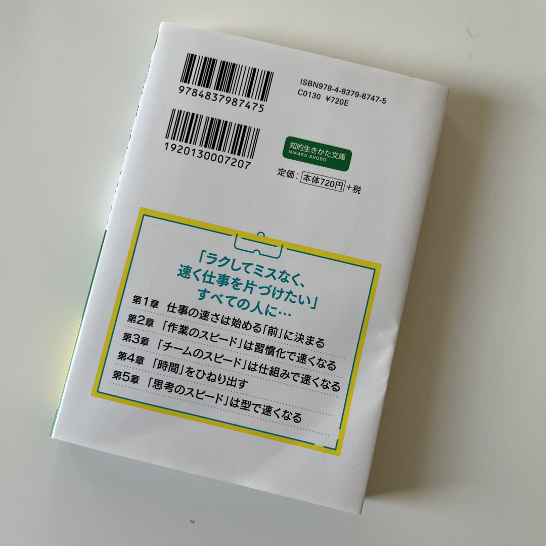 優秀な人がこっそりやっている仕事のスゴ技７５ エンタメ/ホビーの本(その他)の商品写真