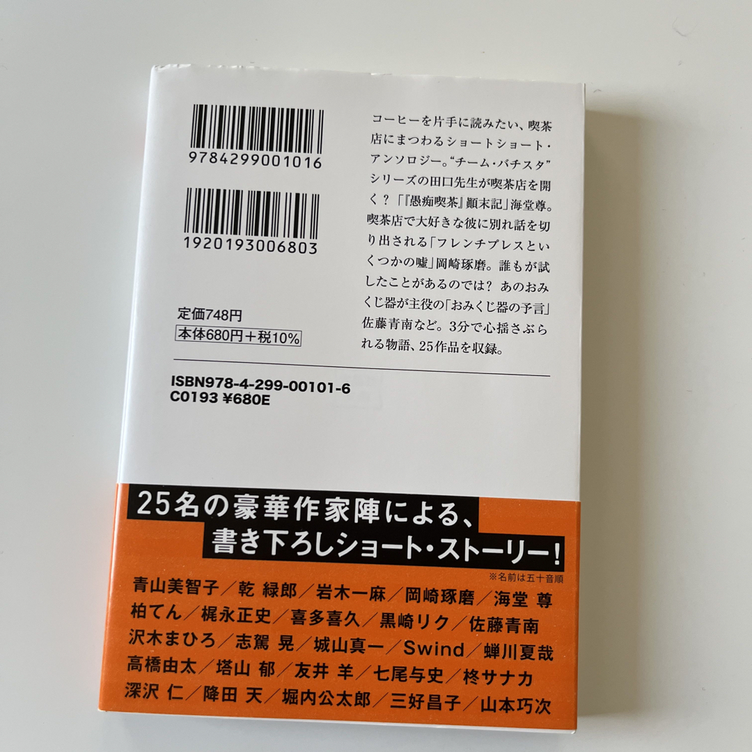 ３分で読める！コーヒーブレイクに読む喫茶店の物語 エンタメ/ホビーの本(その他)の商品写真