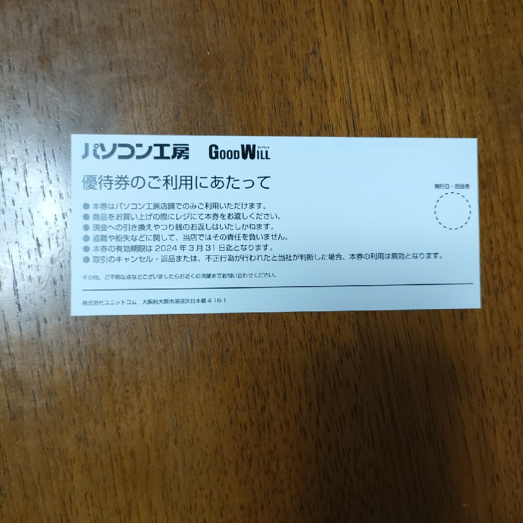 パソコン工房　株主優待券　10,000円分 チケットの優待券/割引券(ショッピング)の商品写真