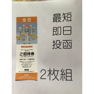 伊豆ぐらんぱる公園 全日1名招待券☆2枚組☆伊豆シャボテンリゾート